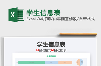 2025年学生信息表