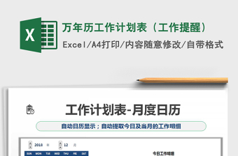 2024年万年历工作计划表（工作提醒）