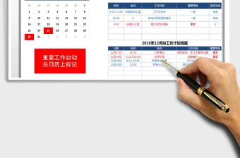 2024年万年历工作计划表（工作提醒）