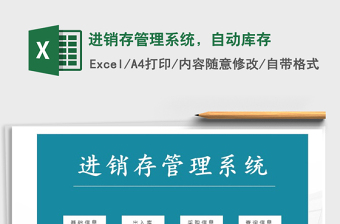 2025年进销存管理系统，自动库存