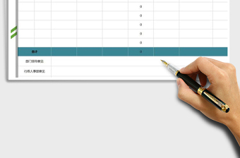 2025年月度申购单-含公式