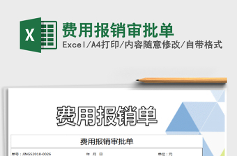 2025年费用报销审批单