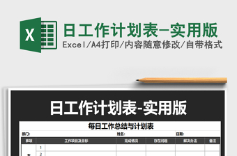 日工作计划表