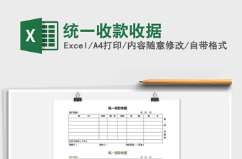 2025年统一收款收据