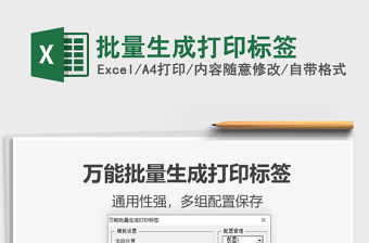 批量生成打印标签