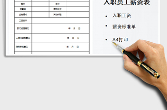 2025年入职员工薪资表