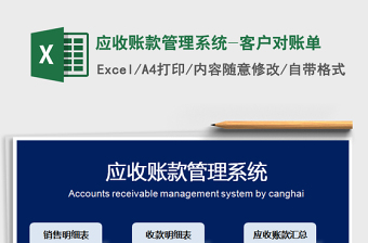 2024年应收账款管理系统-客户对账单