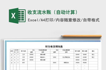 2025年收支流水账（自动计算）