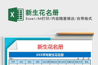 2024excel表格技能大全花名册