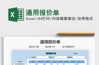 2025年通用报价单