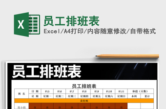 2025年员工排班表