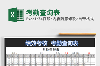 2025年考勤查询表