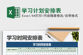 2025年学习计划安排表