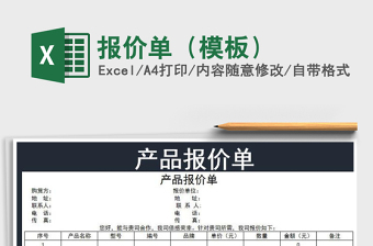 2025年报价单（模板）