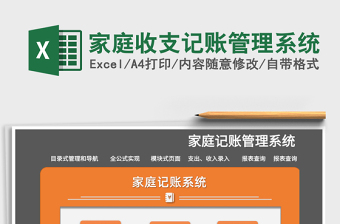 2025年家庭收支记账管理系统