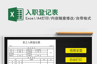 入职登记表