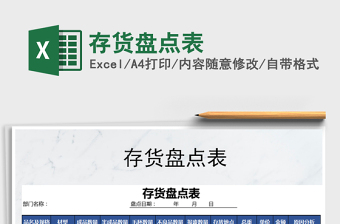 2025年存货盘点表