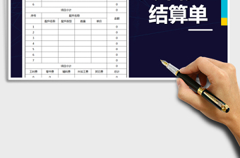 2025年汽车修理厂结账单模板