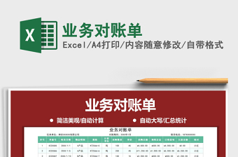 2025年业务对账单