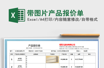 2025瓦工贴砖报价大全excel表格