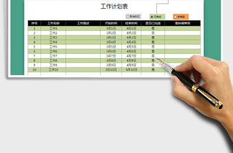 2025年工作计划表（自动标记）