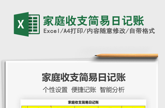 2025年家庭收支简易日记账