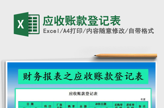 2025年应收账款登记表