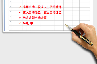 2025年收支登记表