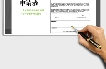 2025年员工离职申请表含选项框功能