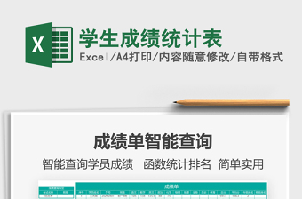 2025年学生成绩统计表