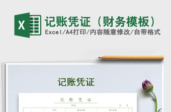 2025年记账凭证（财务模板）
