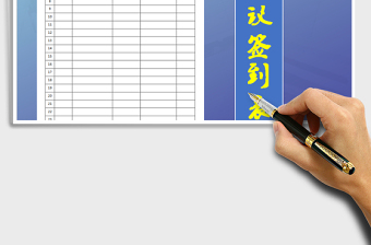 2025年签到表（会议+活动+培训）