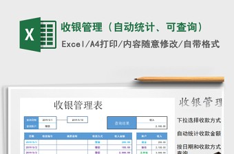 2025年收银管理（自动统计、可查询）