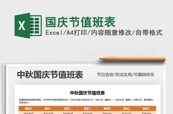 2025年国庆节值班表
