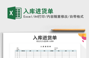 2025年入库进货单
