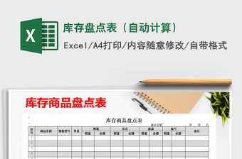 2025年库存盘点表（自动计算）