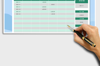 2025年收支记录表