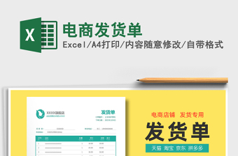 2025年电商发货单