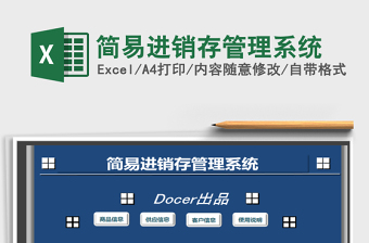 2025年简易进销存管理系统