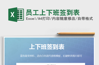 2025年员工上下班签到表