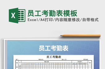 2025年员工考勤表模板