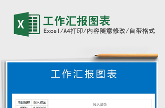 2025年工作汇报图表