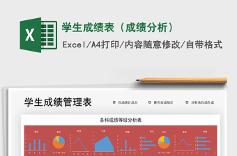 2024年学生成绩表（成绩分析）