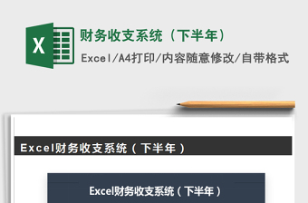 2025年财务收支系统（下半年）