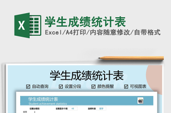 2025年学生成绩统计表