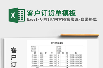 2025年客户订货单模板