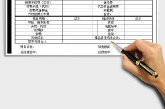 2025年车辆销售结算单