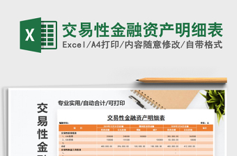 2025年交易性金融资产明细表