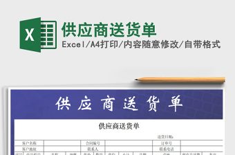 2025年供应商送货单