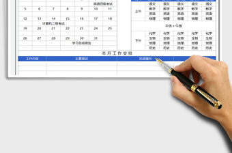 2025年课程表-工作计划表